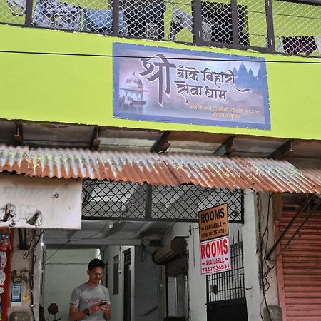 מלון Vrindāvan श्री बांके बिहारी सेवा धाम מראה חיצוני תמונה
